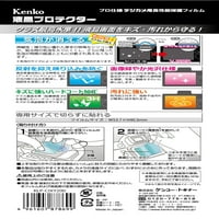 Kenko LCD zaštitni film LCD zaštitnik za Sony Cyber-Shot DSC-HX60V HX50V KLP-SCSHX60V